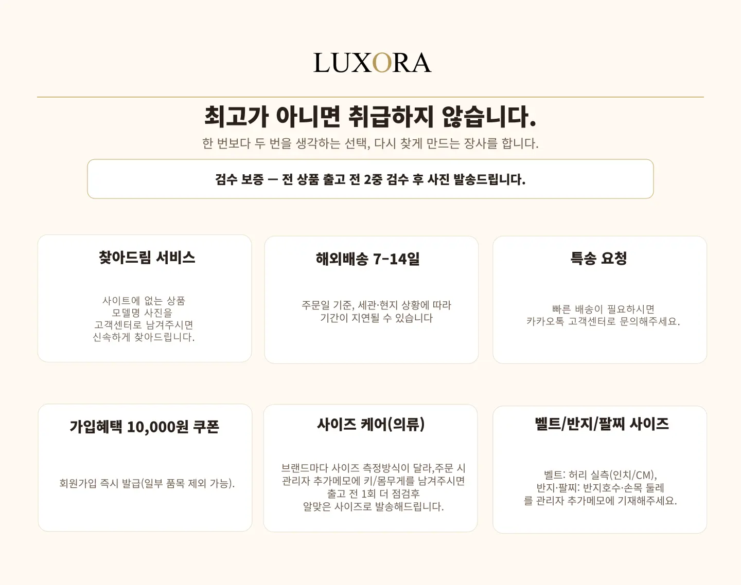 Luxora 안내 배너
